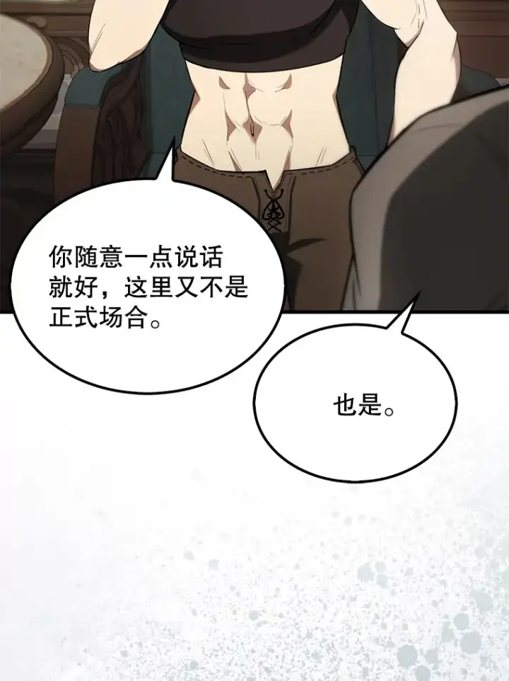 漫画《配角太强了》24.宝贝第59张图
