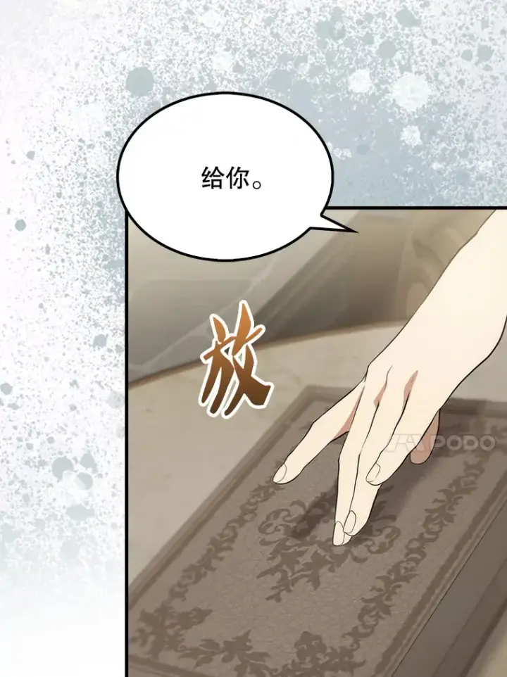 漫画《配角太强了》24.宝贝第60张图