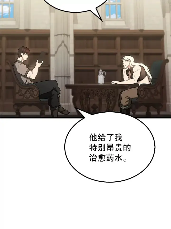 漫画《配角太强了》24.宝贝第62张图