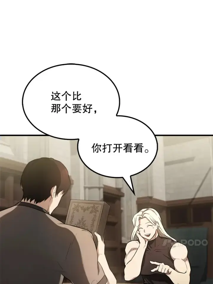 漫画《配角太强了》24.宝贝第63张图