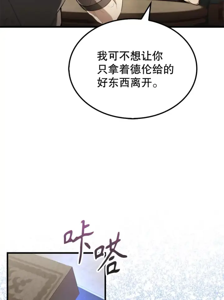 漫画《配角太强了》24.宝贝第64张图