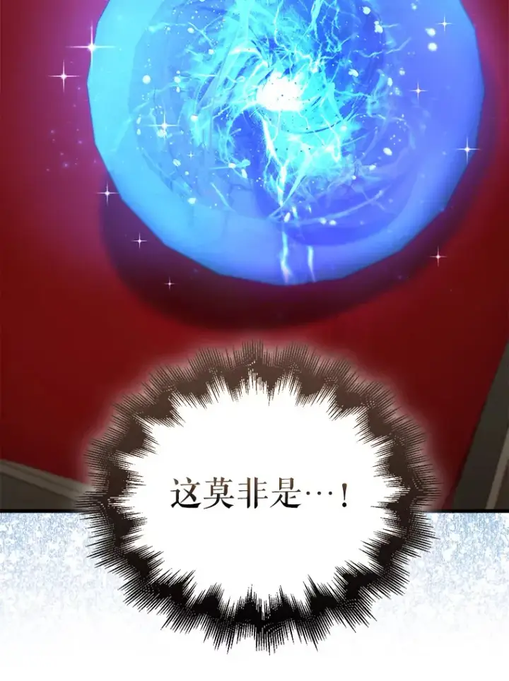 漫画《配角太强了》24.宝贝第66张图
