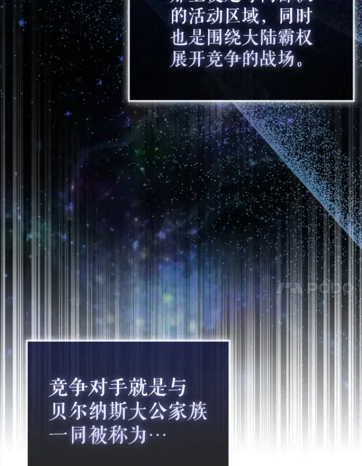 漫画《配角太强了》24.宝贝第7张图