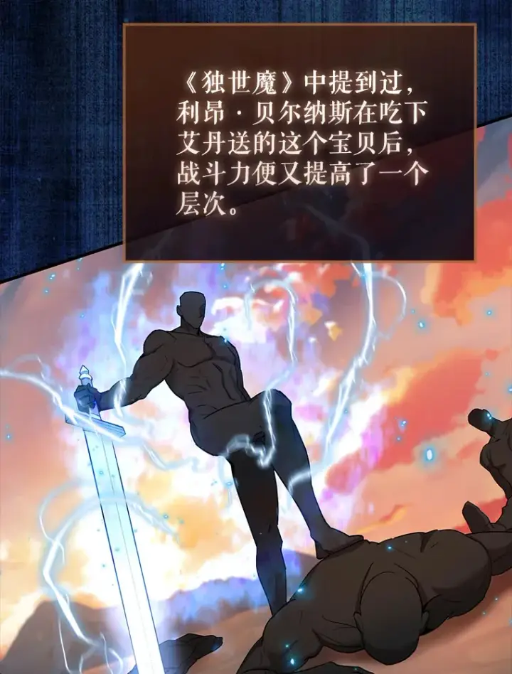 漫画《配角太强了》24.宝贝第71张图