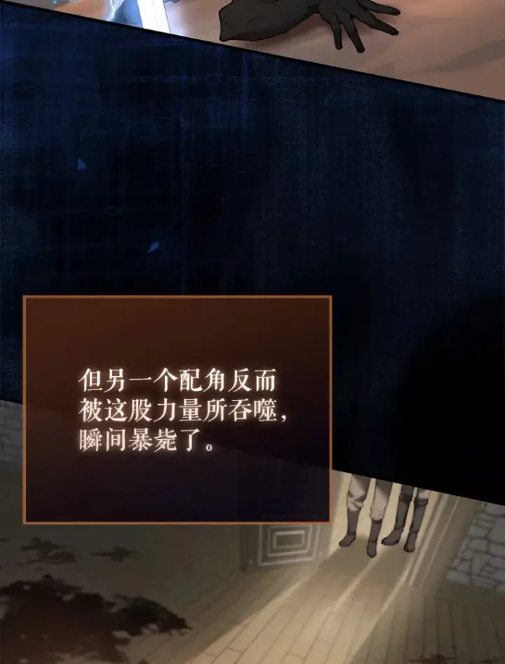 漫画《配角太强了》24.宝贝第72张图