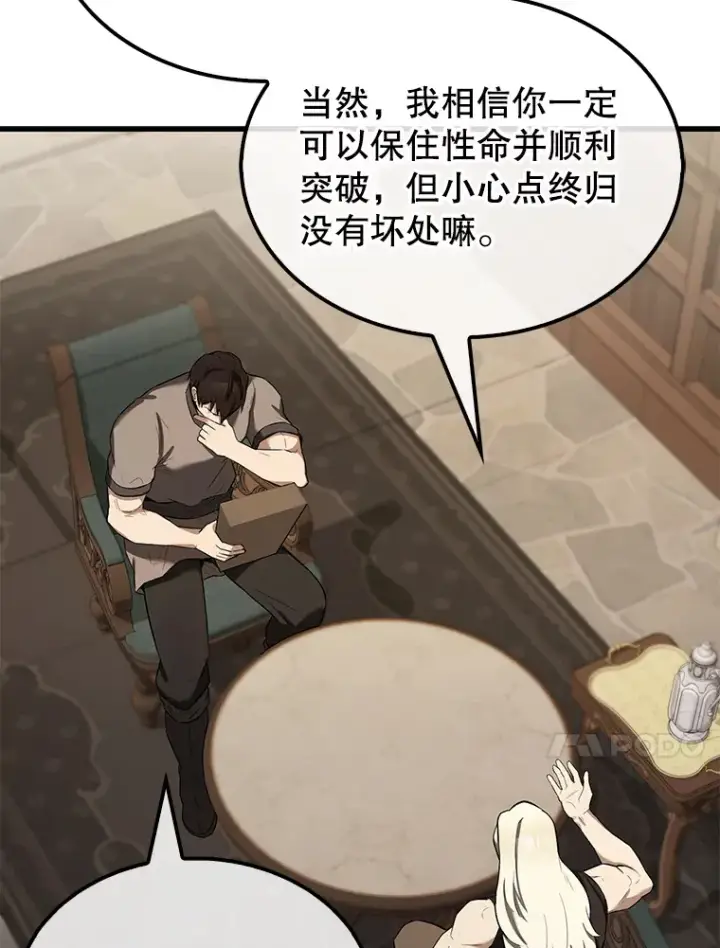 漫画《配角太强了》24.宝贝第76张图
