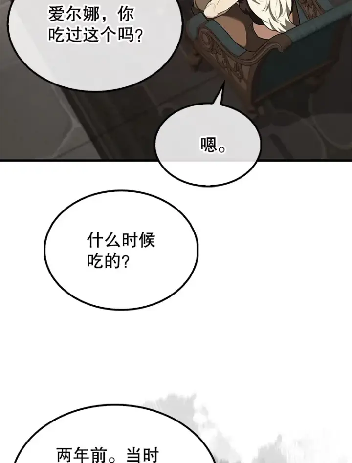 漫画《配角太强了》24.宝贝第77张图