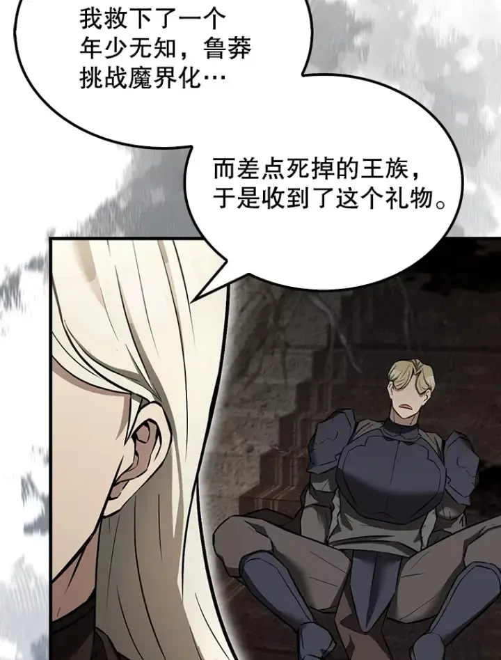 漫画《配角太强了》24.宝贝第78张图