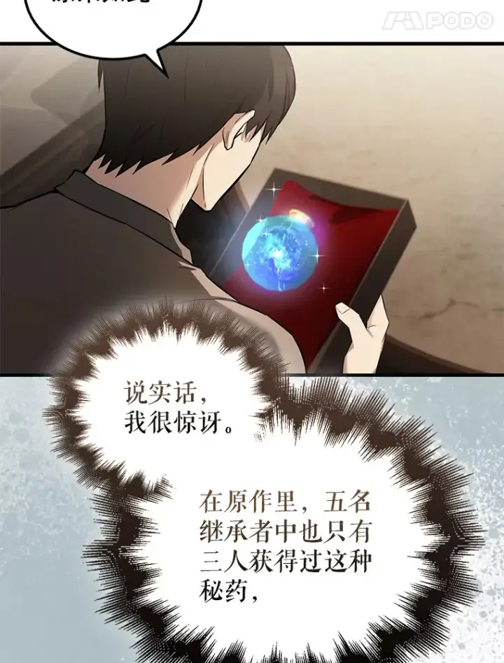 漫画《配角太强了》24.宝贝第80张图