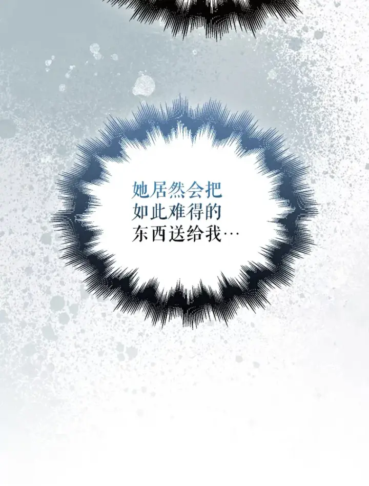 漫画《配角太强了》24.宝贝第81张图
