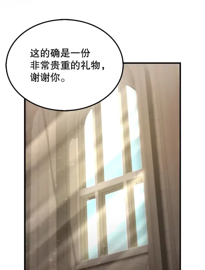 漫画《配角太强了》24.宝贝第82张图