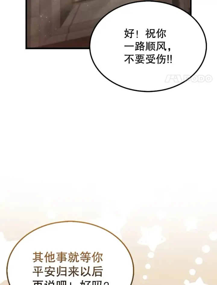 漫画《配角太强了》24.宝贝第83张图