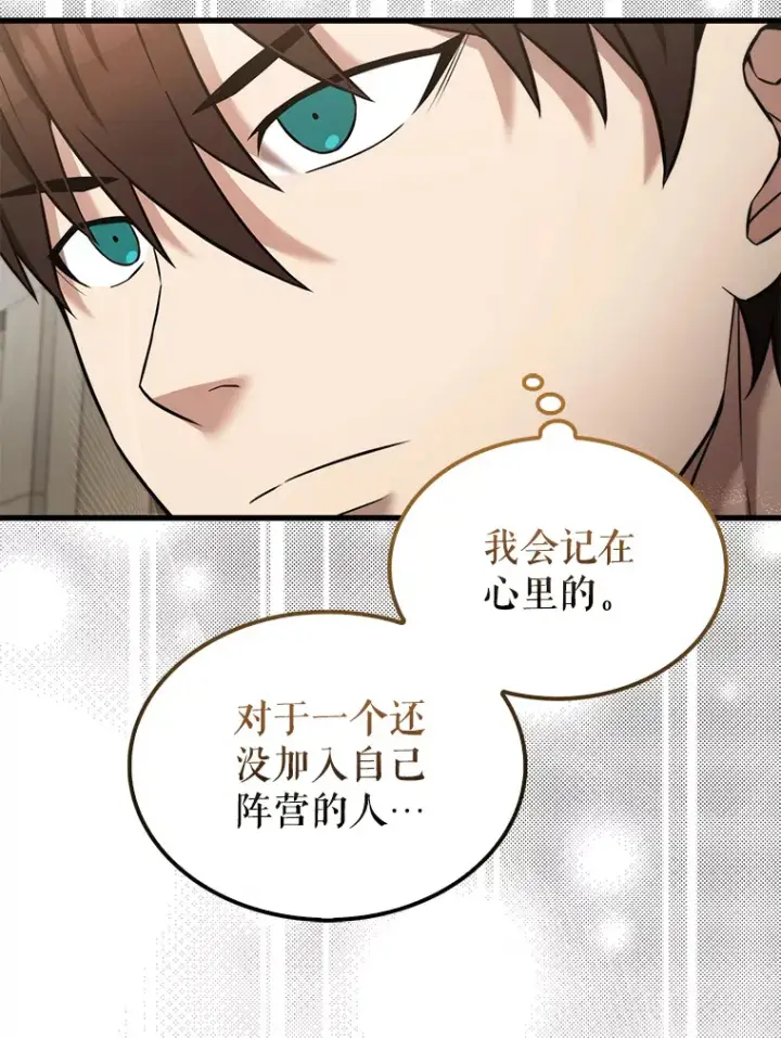漫画《配角太强了》24.宝贝第87张图