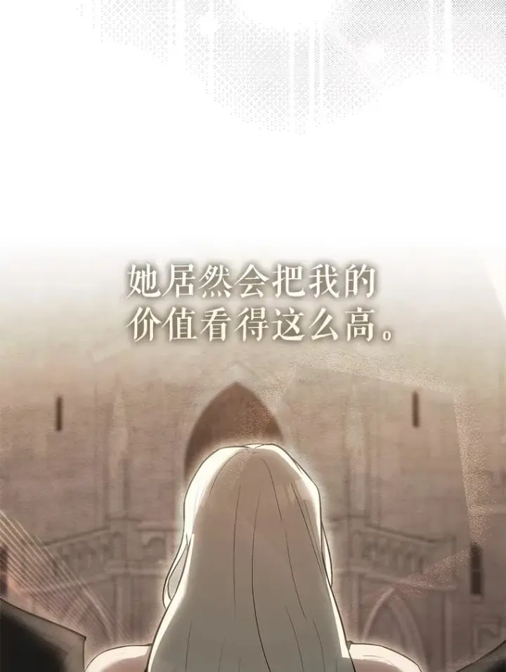 漫画《配角太强了》24.宝贝第88张图