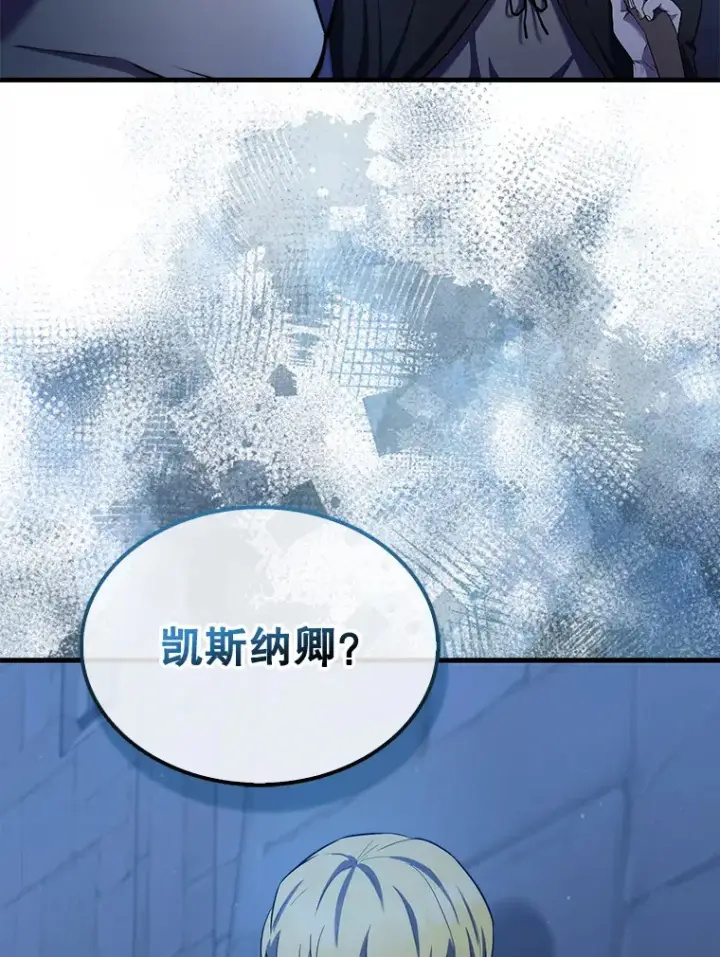 漫画《配角太强了》24.宝贝第93张图