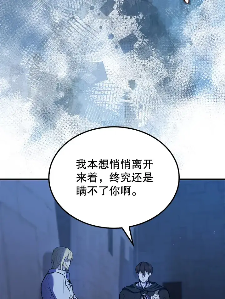 漫画《配角太强了》24.宝贝第95张图