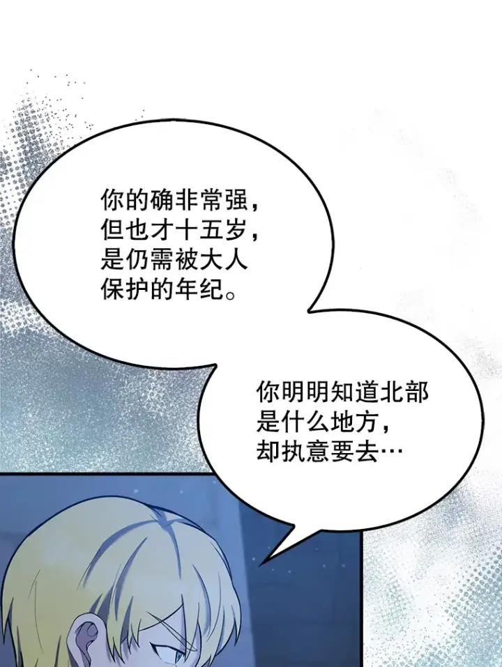 漫画《配角太强了》24.宝贝第97张图
