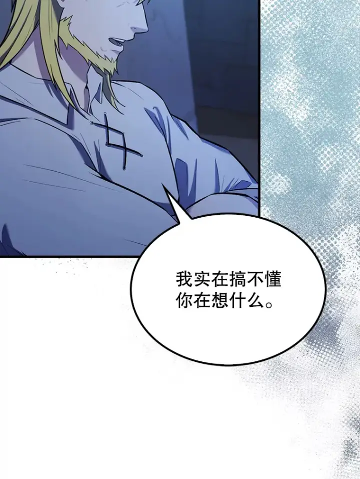 漫画《配角太强了》24.宝贝第98张图