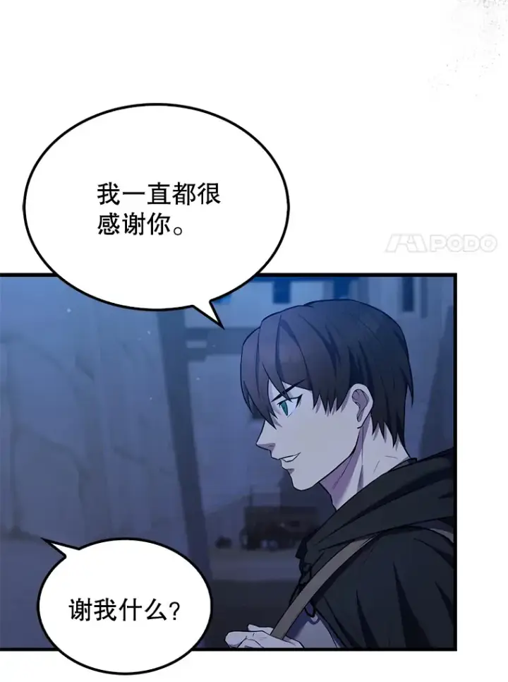 漫画《配角太强了》24.宝贝第99张图