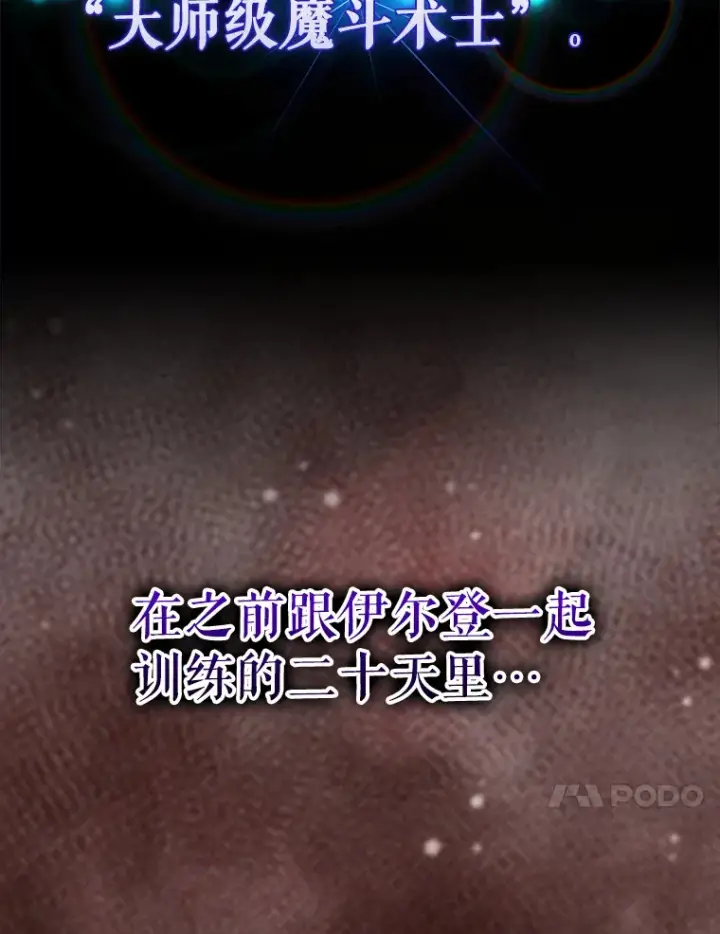 漫画《配角太强了》25.滔天罪行第10张图
