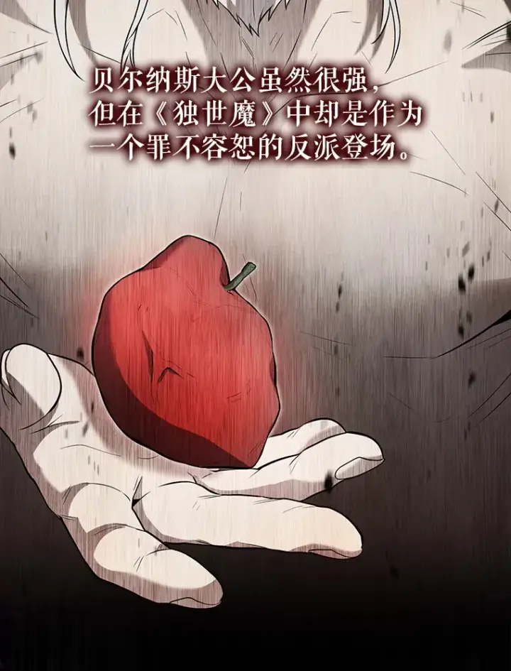 漫画《配角太强了》25.滔天罪行第100张图