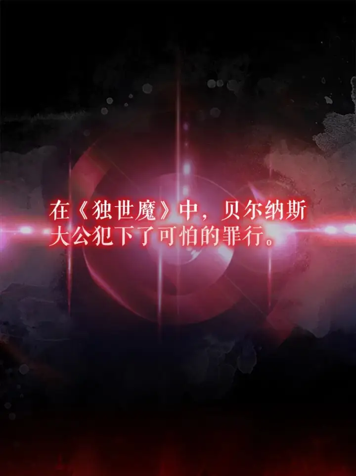 漫画《配角太强了》25.滔天罪行第107张图