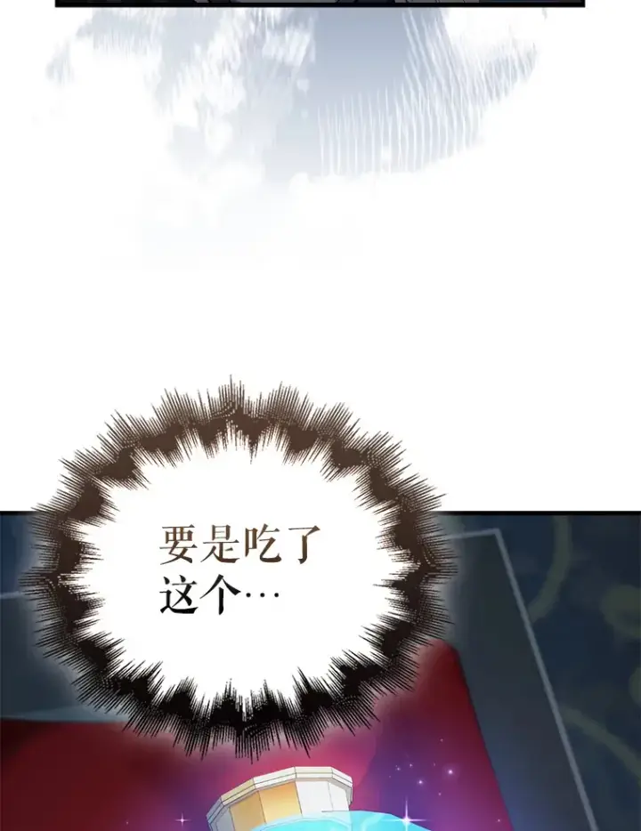 漫画《配角太强了》25.滔天罪行第16张图
