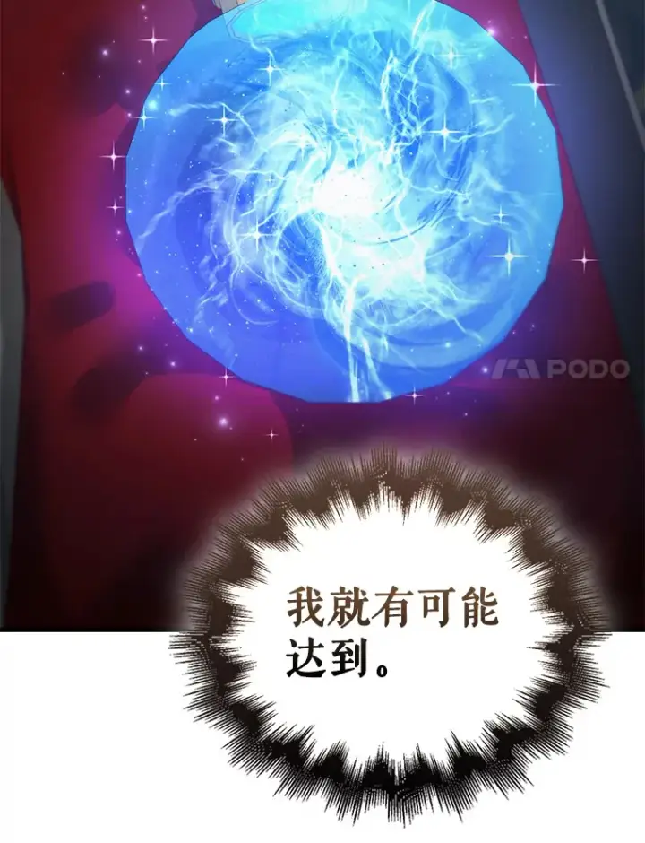 漫画《配角太强了》25.滔天罪行第17张图