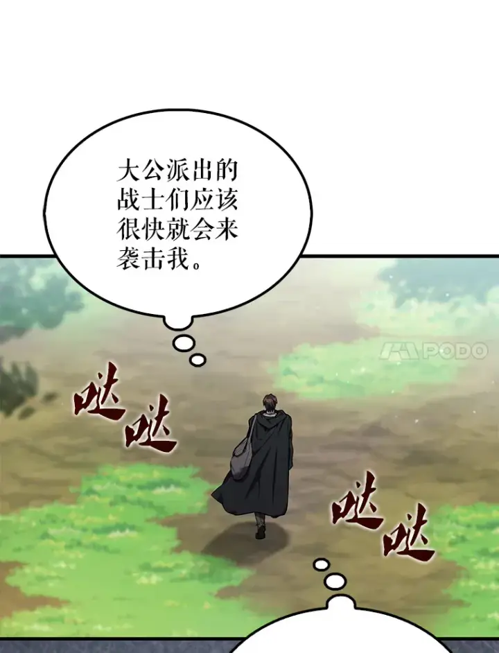 漫画《配角太强了》25.滔天罪行第21张图