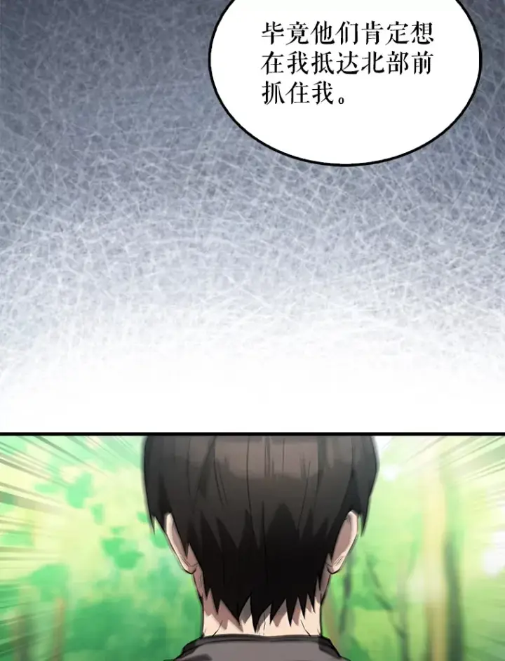 漫画《配角太强了》25.滔天罪行第22张图