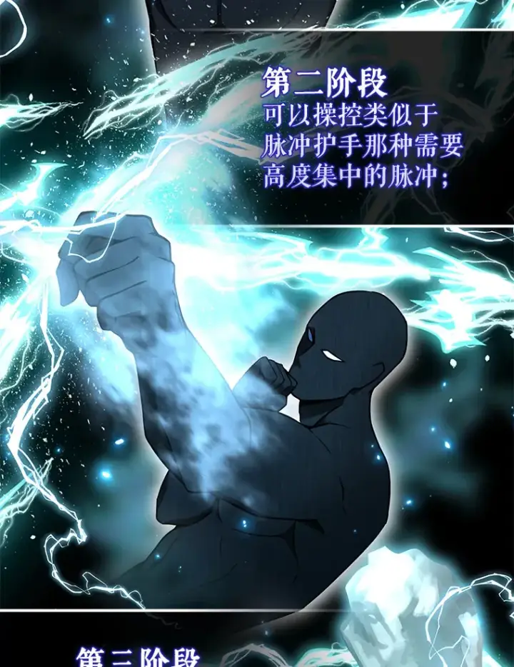 漫画《配角太强了》25.滔天罪行第3张图