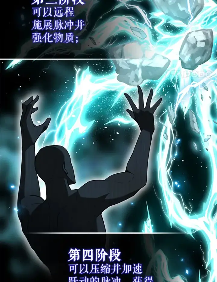 漫画《配角太强了》25.滔天罪行第4张图