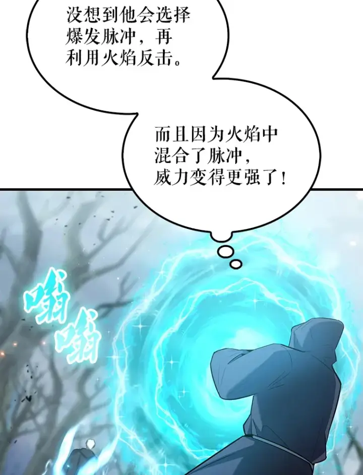 漫画《配角太强了》25.滔天罪行第58张图