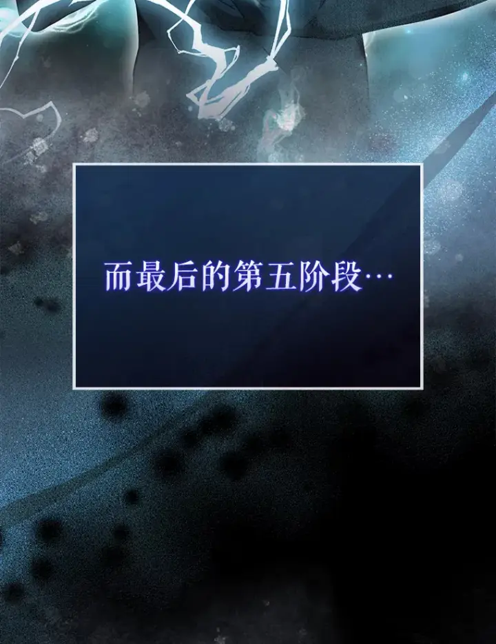漫画《配角太强了》25.滔天罪行第6张图