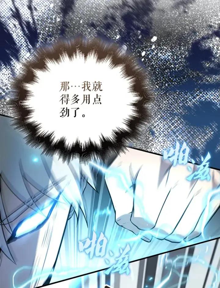 漫画《配角太强了》25.滔天罪行第68张图