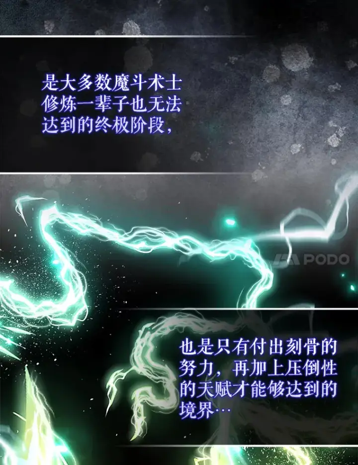 漫画《配角太强了》25.滔天罪行第7张图