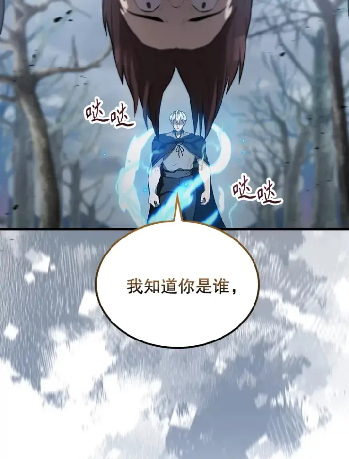 漫画《配角太强了》25.滔天罪行第88张图