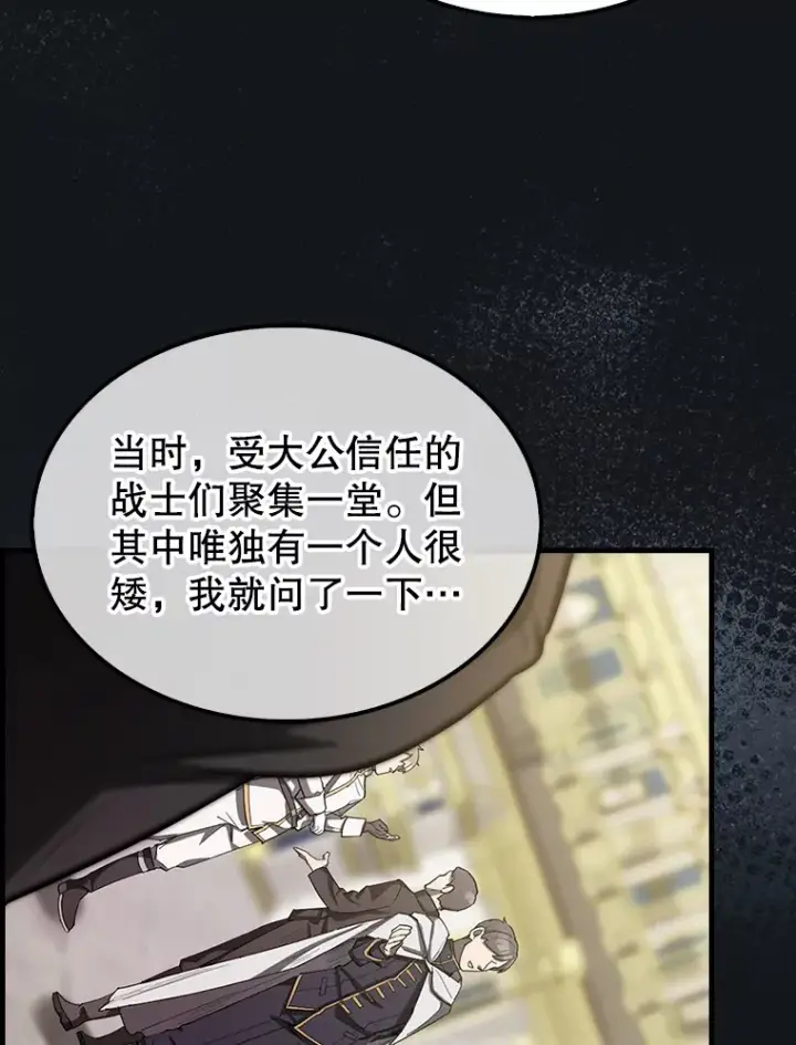 漫画《配角太强了》25.滔天罪行第92张图