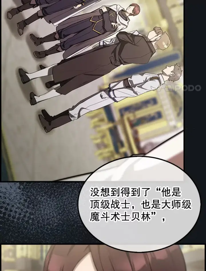 漫画《配角太强了》25.滔天罪行第93张图