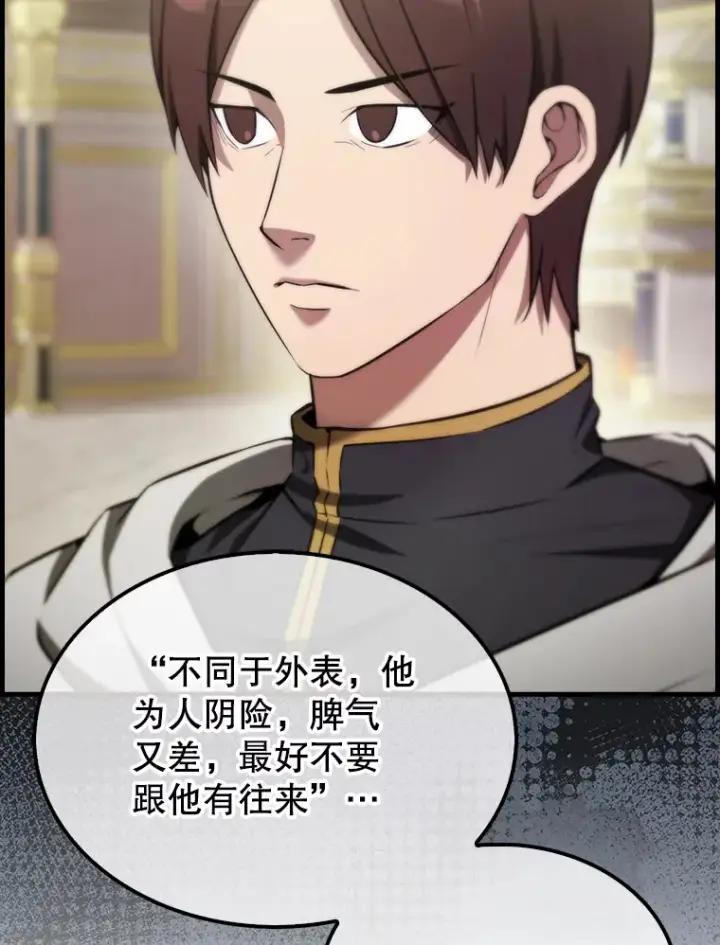漫画《配角太强了》25.滔天罪行第94张图