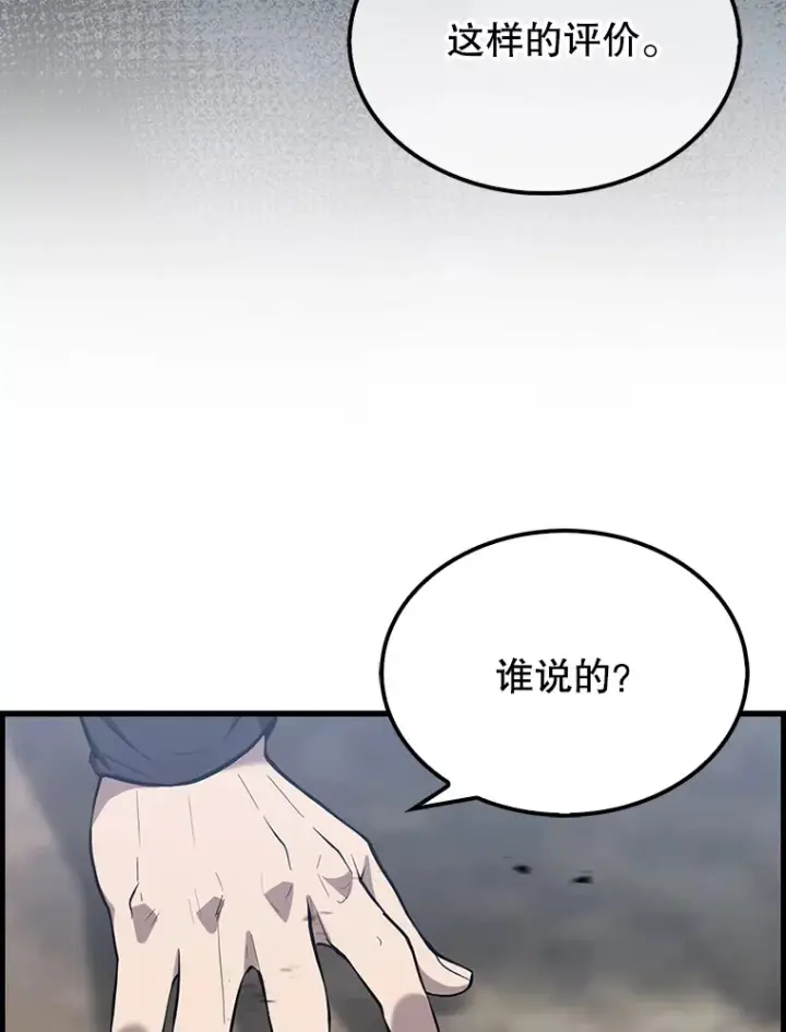 漫画《配角太强了》25.滔天罪行第95张图