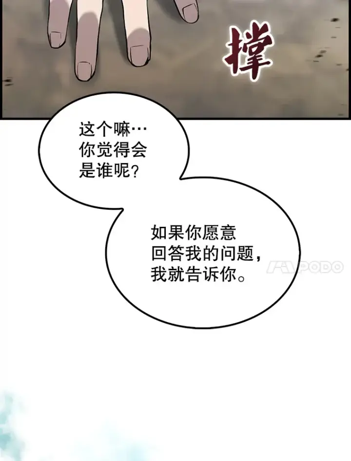漫画《配角太强了》25.滔天罪行第96张图