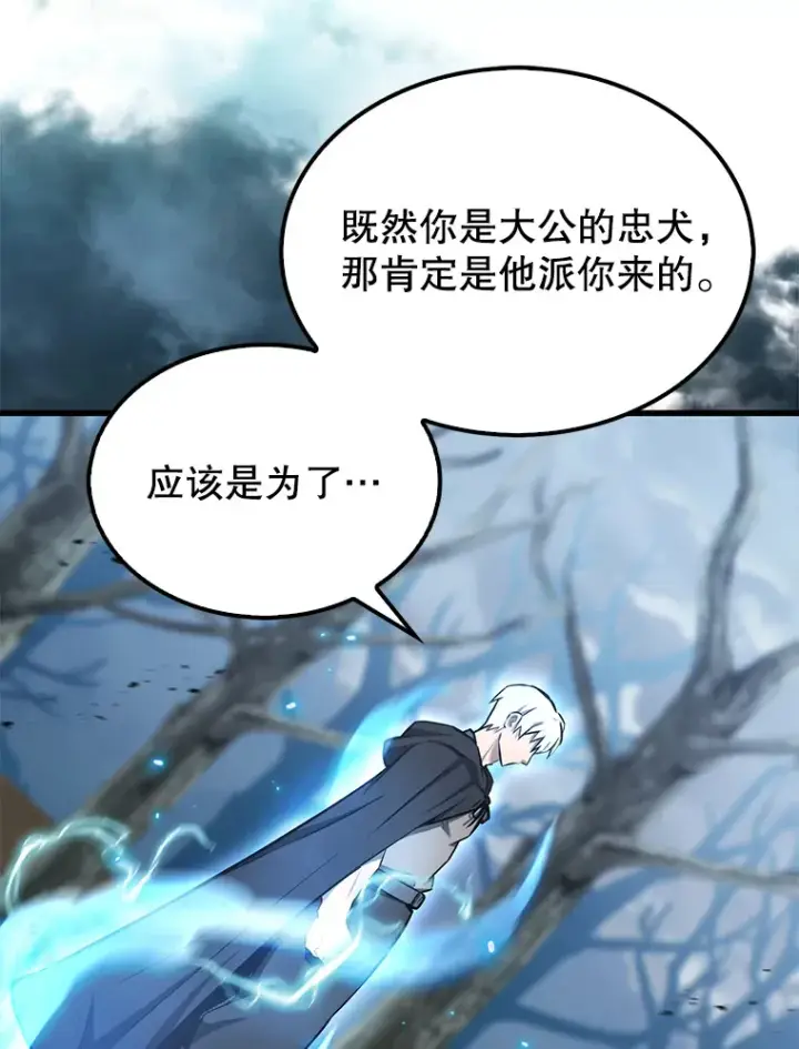 漫画《配角太强了》25.滔天罪行第97张图