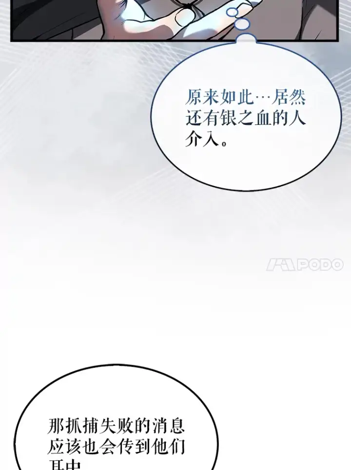 漫画《配角太强了》26.银之血第106张图
