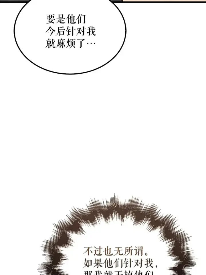 漫画《配角太强了》26.银之血第108张图