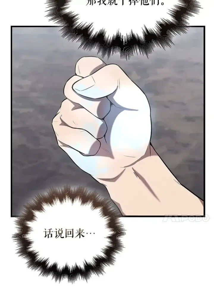 漫画《配角太强了》26.银之血第109张图