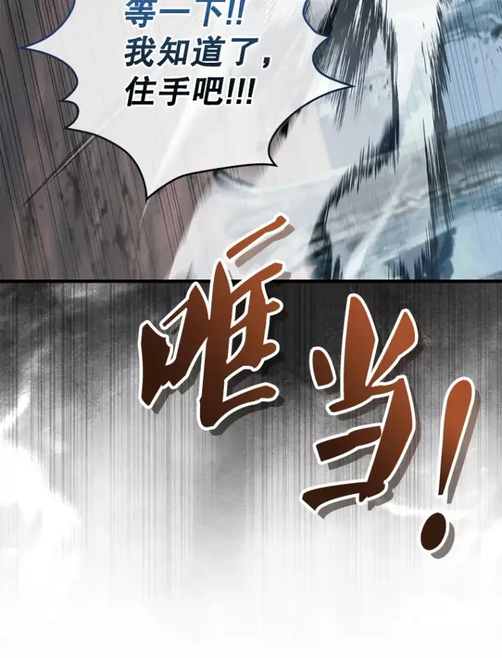 漫画《配角太强了》26.银之血第118张图