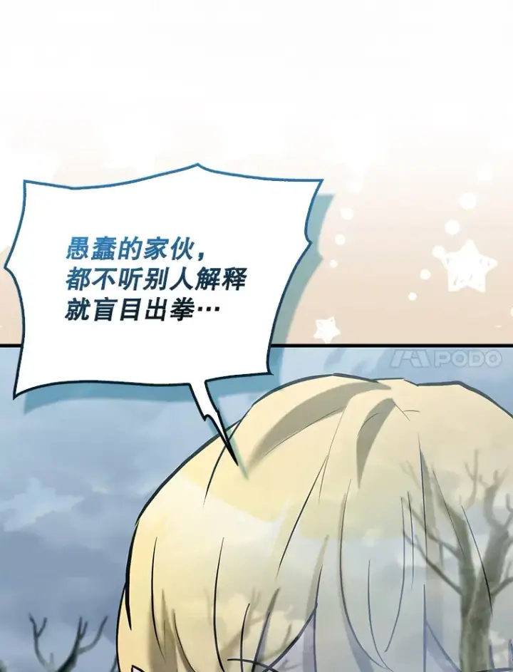 漫画《配角太强了》26.银之血第119张图