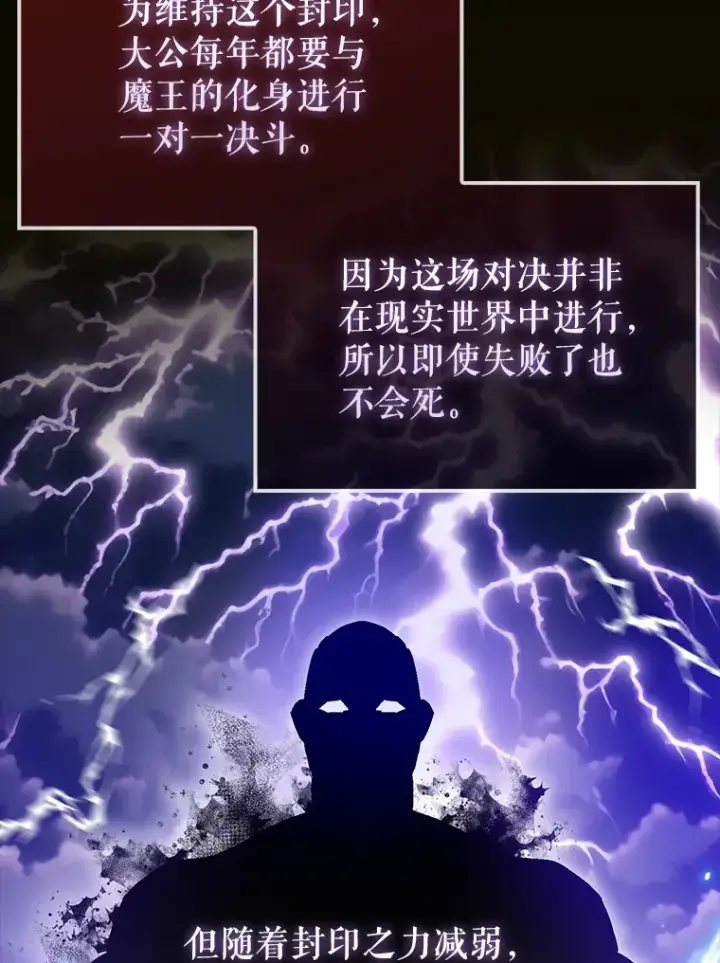 漫画《配角太强了》26.银之血第12张图
