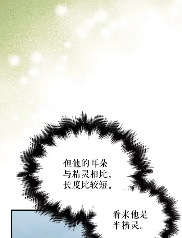 漫画《配角太强了》26.银之血第125张图